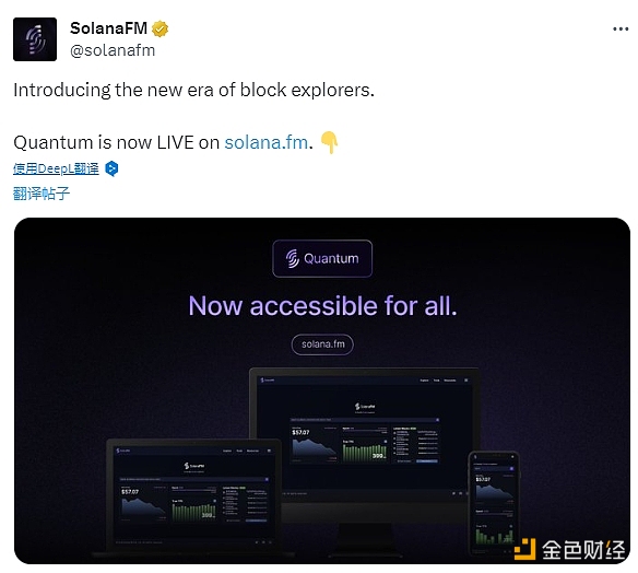 图片[1] - SolanaFM：Quantum浏览器已经在solana.fm上线