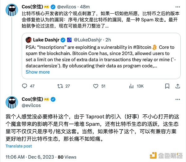 图片[1] - 余弦：个人感觉没必要修补比特币核心开发者Luke Dashjr提出的漏洞