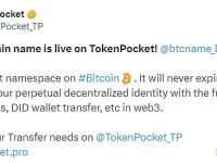 TokenPocket上线.btc域名