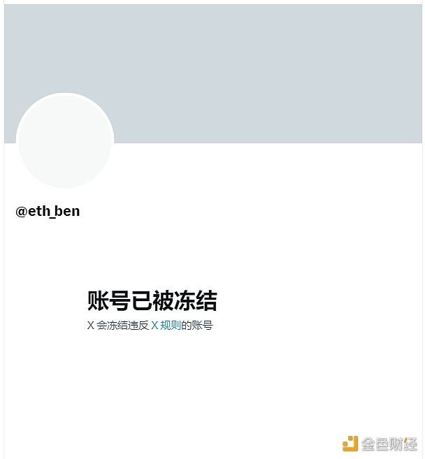 图片[1] - ben.eth的X主页已无法查看，显示“账号已被冻结”