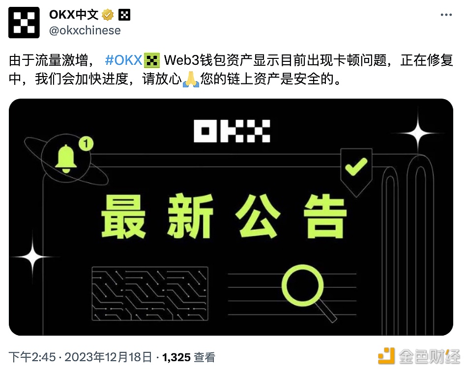 图片[1] - OKX：Web3钱包资产显示出现卡顿问题目前正在修复，资产安全