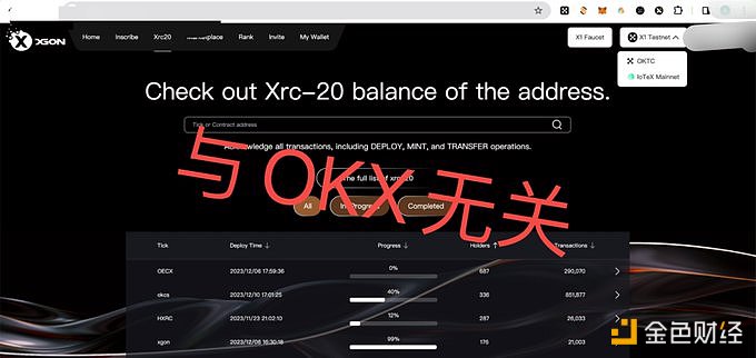 图片[1] - OKX：近期市场上出现以OKX 、XONE为名义的铭文项目均与OKX无关