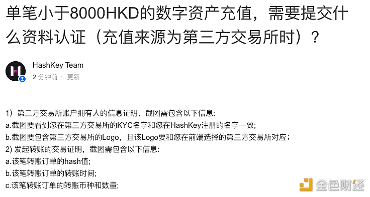 图片[1] - HashKey Exchange发布单笔小于8000HKD的数字资产充值说明