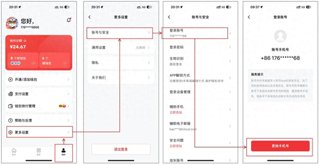 图片[1] - 数字人民币App上新 变更手机号更方便