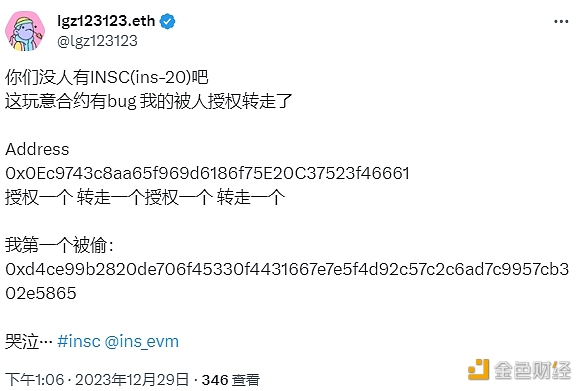 图片[1] - X用户：INSC(ins-20)合约疑似有漏洞