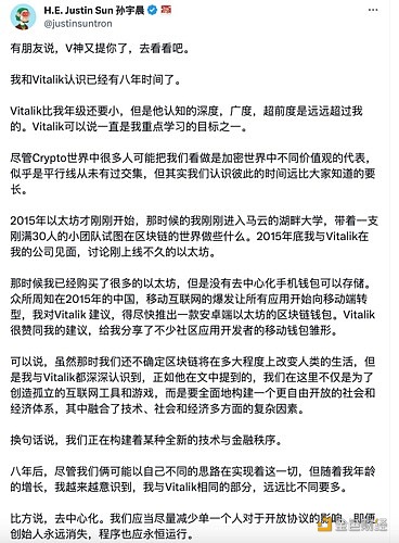 图片[1] - 孙宇晨：我与Vitalik相同的部分，远远比不同要多