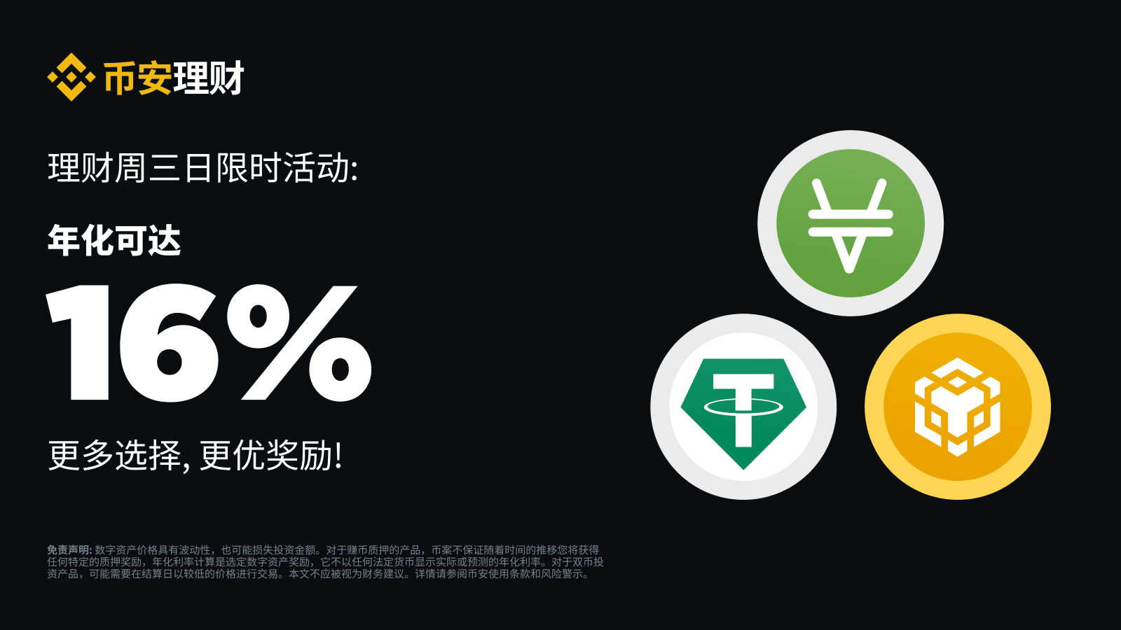 图片[1] - 币安周三理财日：新限时活动不容错过（2024-01-03）
