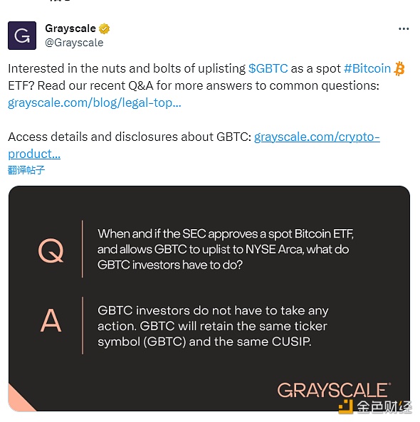 图片[1] - 灰度：如果SEC批准现货比特币ETF并允许GBTC在NYSE Arca上市，投资者不必采取任何行动