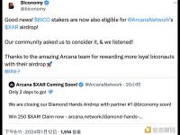 Biconomy：BICO质押用户有资格参与Arcana Network空投