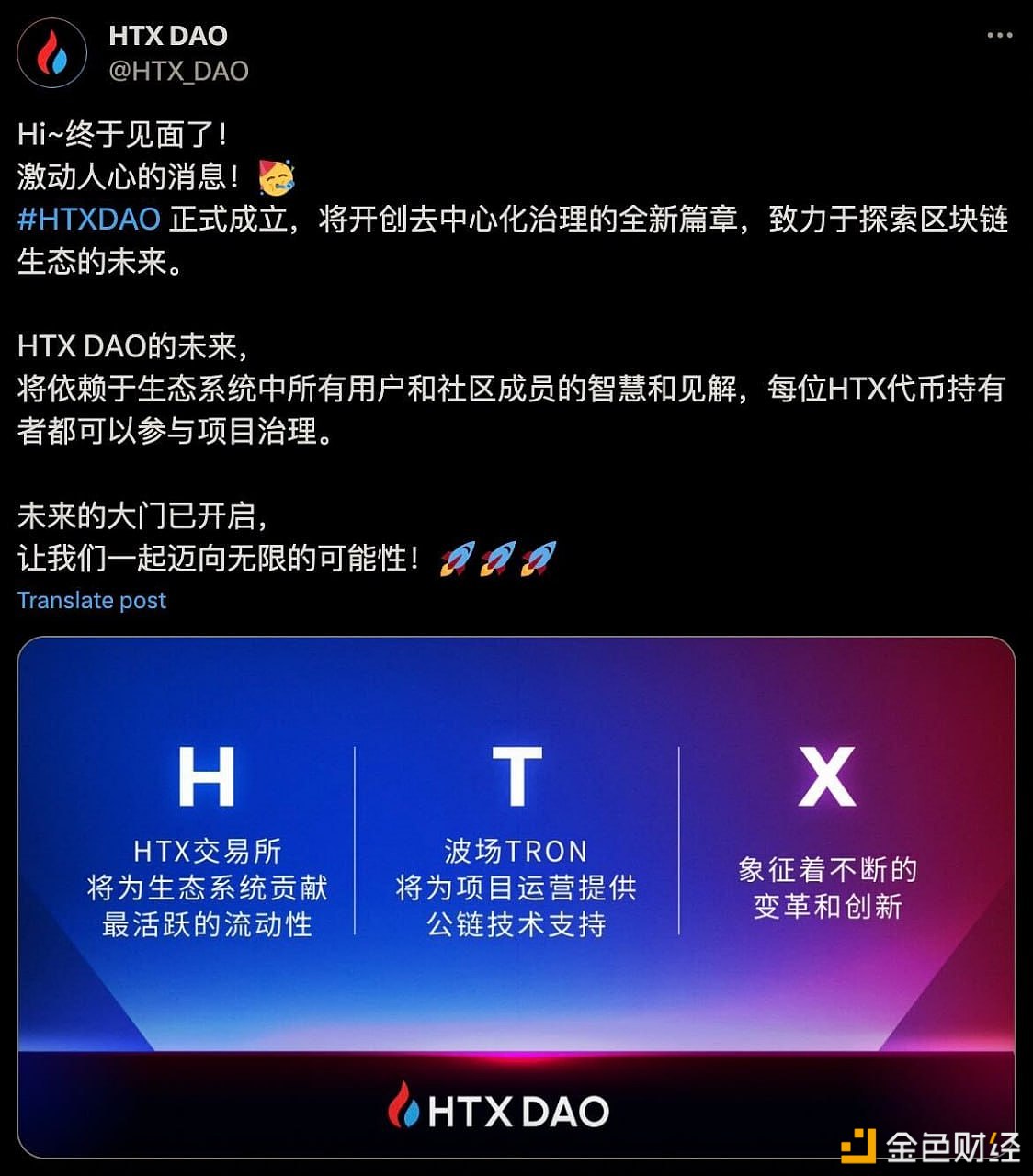 图片[1] - HTX DAO正式成立