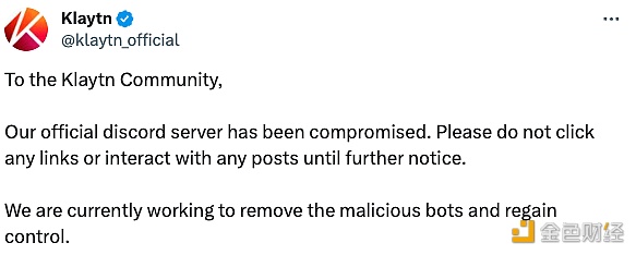 图片[1] - Klaytn：官方Discord服务器被攻击，请勿点击任何链接或与其互动