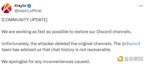 图片[1] - Klaytn：攻击者删除了原来的Discord频道，聊天记录无法恢复