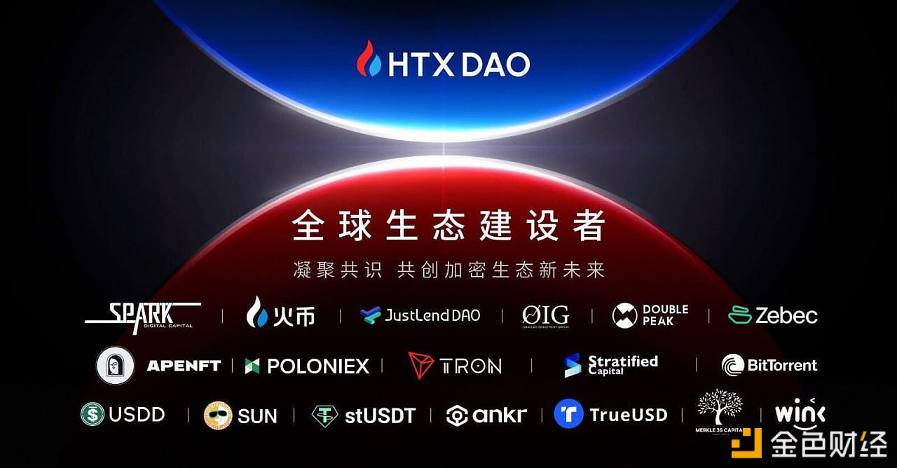 图片[1] - HTX DAO宣布Merkle 3s Capital、WINkLink、TUSD成为其生态建设者