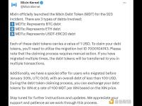 Mixin Kernel：Mixin针对923事件正式推出Mixin债务代币，涉及3种类型的债务