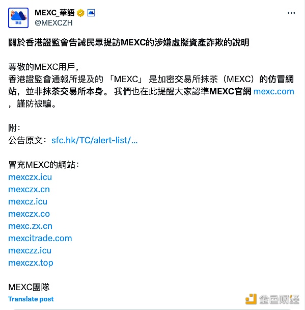 图片[1] - MEXC：香港证监会通报所提及的MEXC是加密交易所抹茶（MEXC）的仿冒网站