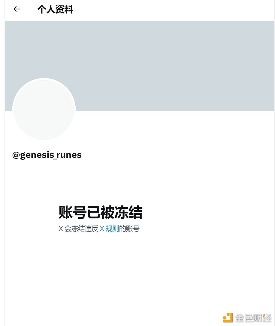 图片[1] - Genesis Runes官推账号已被冻结