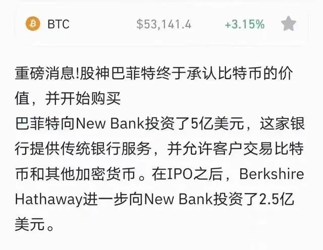 图片[1] - 巴菲特正投资加密货币？“币圈”翻出老故事，还错把李鬼当李逵！