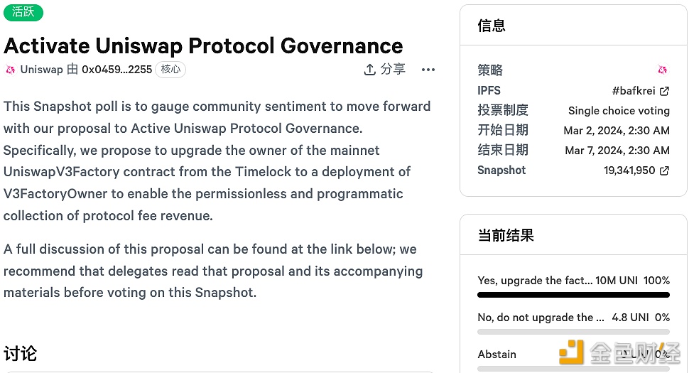 图片[1] - Uniswap发起激活Uniswap协议治理提案，当前赞成票比例100%