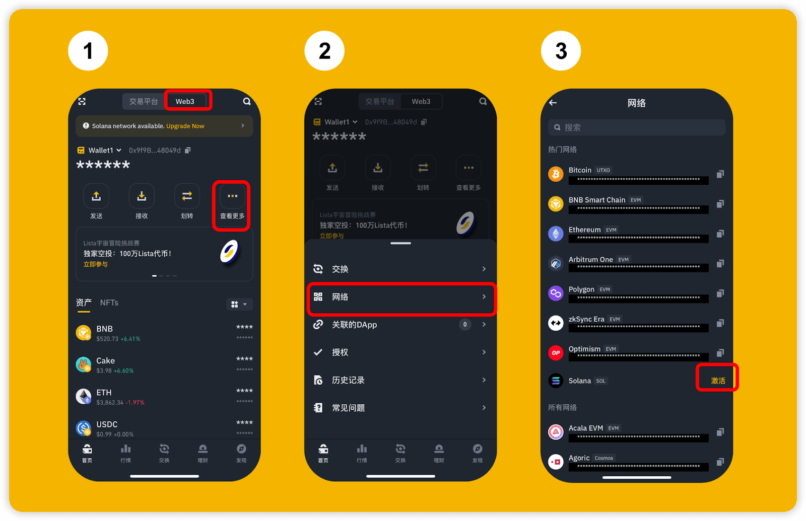 图片[1] - 币安Web3钱包完成Solana网络集成