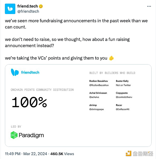 图片[1] - friend.tech：计划将包括Paradigm等在内的投资人股份发放给用户