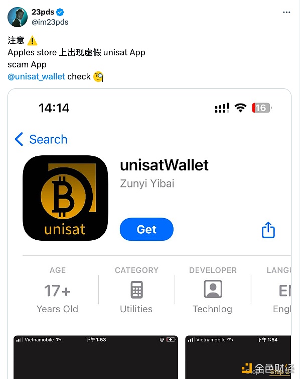 图片[1] - 慢雾首席信息安全官：Apples store上出现虚假unisat App