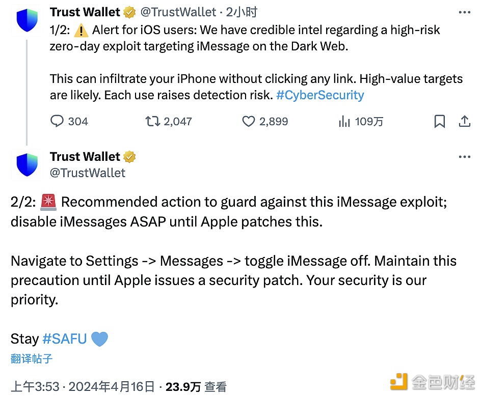 图片[1] - Trust Wallet：iOS的iMessage存在高风险漏洞，建议禁用直到漏洞被修补