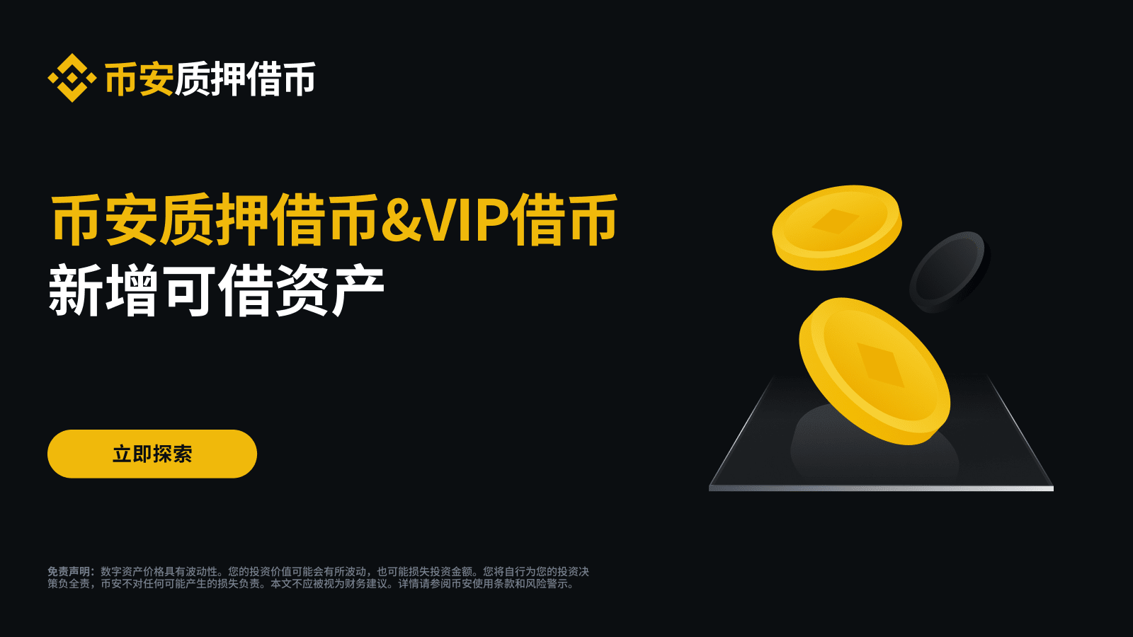 图片[1] - 币安质押借币（活期利率）及VIP借币新增可借资产 - 2024-04-24