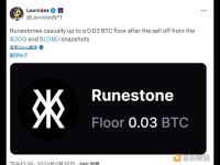 Runestones地板价上涨至0.03 BTC