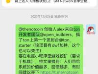 深度剖析：币安上线Notcoin传递出哪些信号？