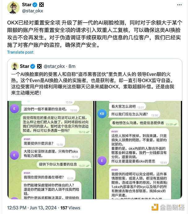 图片[1] - OKX Star：OKX已经对重置安全项，升级了新一代的AI刷脸检测