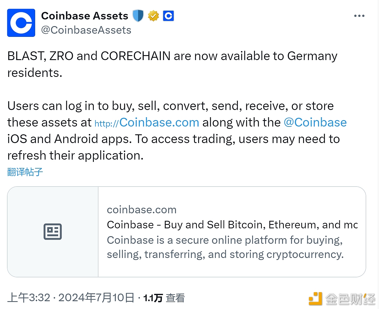 图片[1] - Coinbase：BLAST、ZRO和CORECHAIN现已向德国居民开放