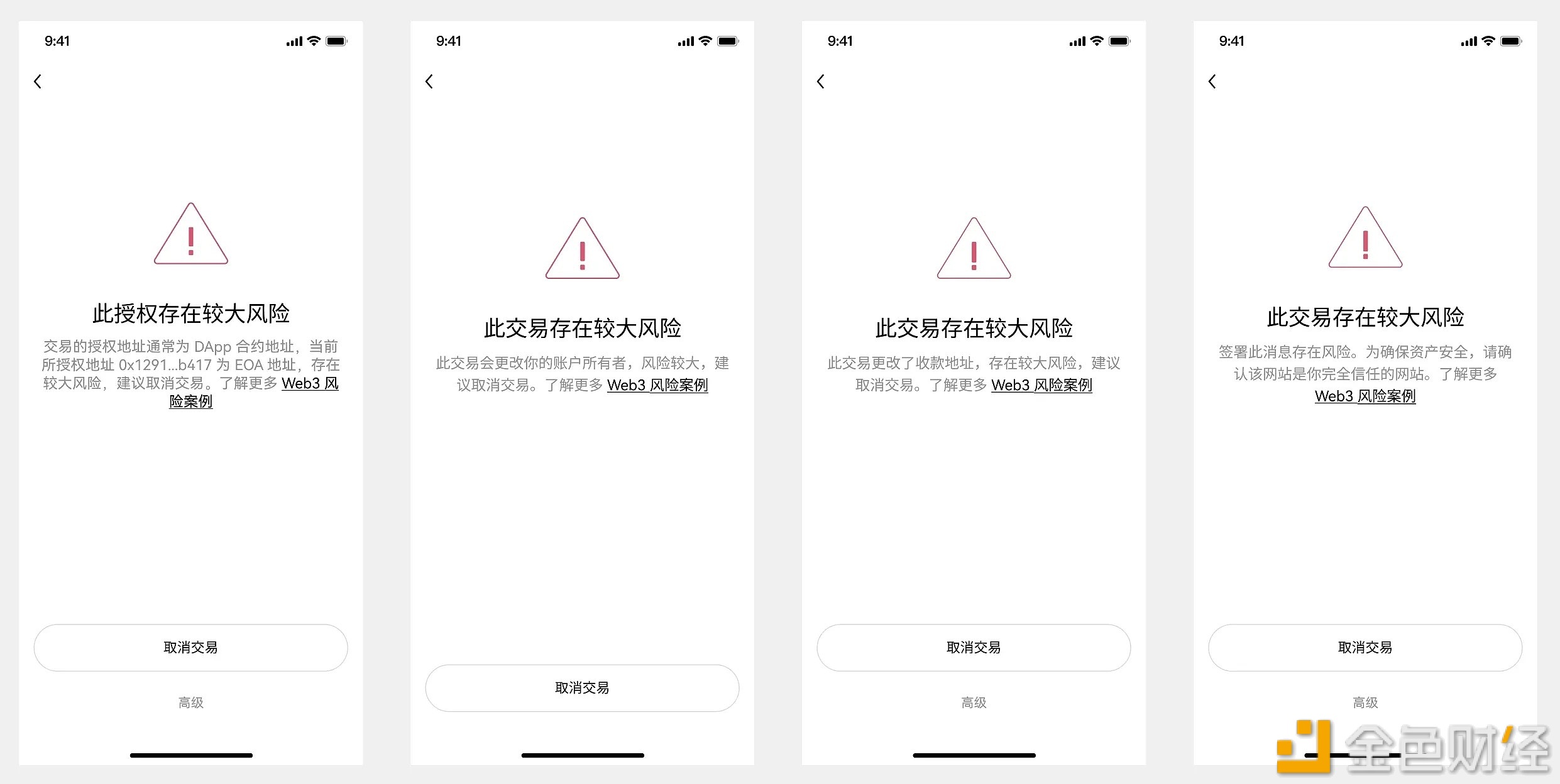 图片[1] - OKX Web3 钱包升级风险交易拦截策略