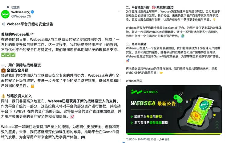 图片[4] - 逾半月无法提币，用户超60万的交易所Websea陷“跑路”质疑