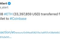 14,008枚ETH从未知钱包转移至Coinbase