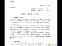 Mt.Gox：赔款截止期限将延后一年至2025年10月31日