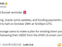 dYdX v3将于10月28日关闭，用户需提前平仓并提出USDC