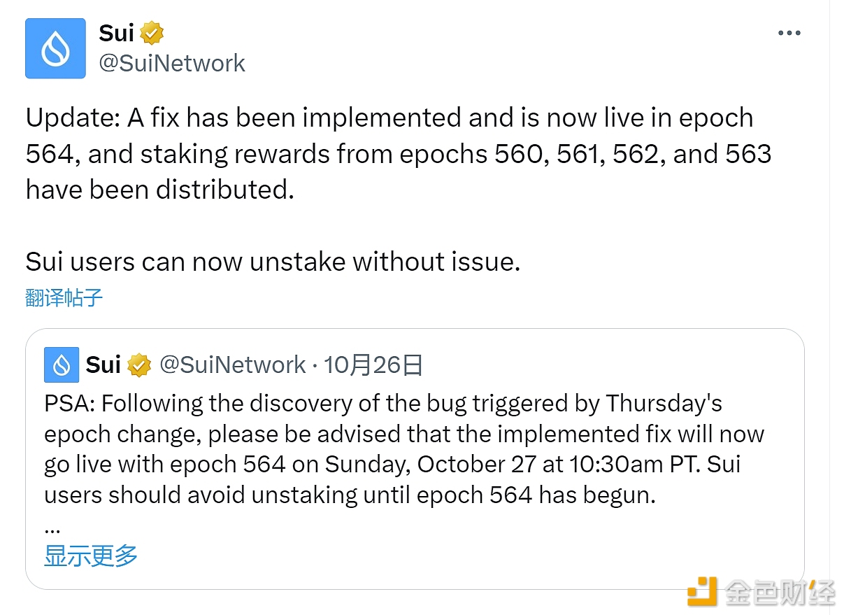 图片[1] - Sui：已实施Bug修复，epoch560、561、562和563的质押奖励已分发