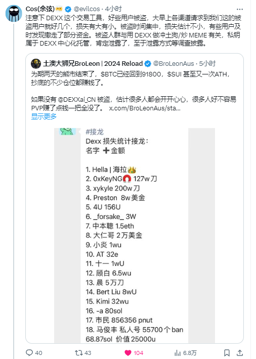 图片[3] - 反思DEXX用户资金被盗事件：交易观察者眼中的乱象与警示