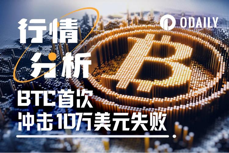 图片[1] - BTC冲锋10万大关暂时败退，资金焦点有变？