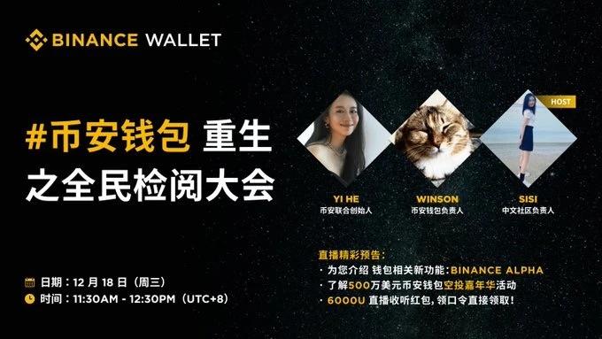 图片[1] - 币安Space回顾：Binance Alpha并不等同主站，所选项目不局限BNB Chain生态