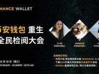 币安Space回顾：Binance Alpha并不等同主站，所选项目不局限BNB Chain生态