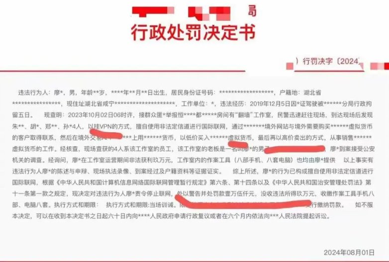 图片[1] - 火小律：聊聊最近翻墙炒币被罚热门事件