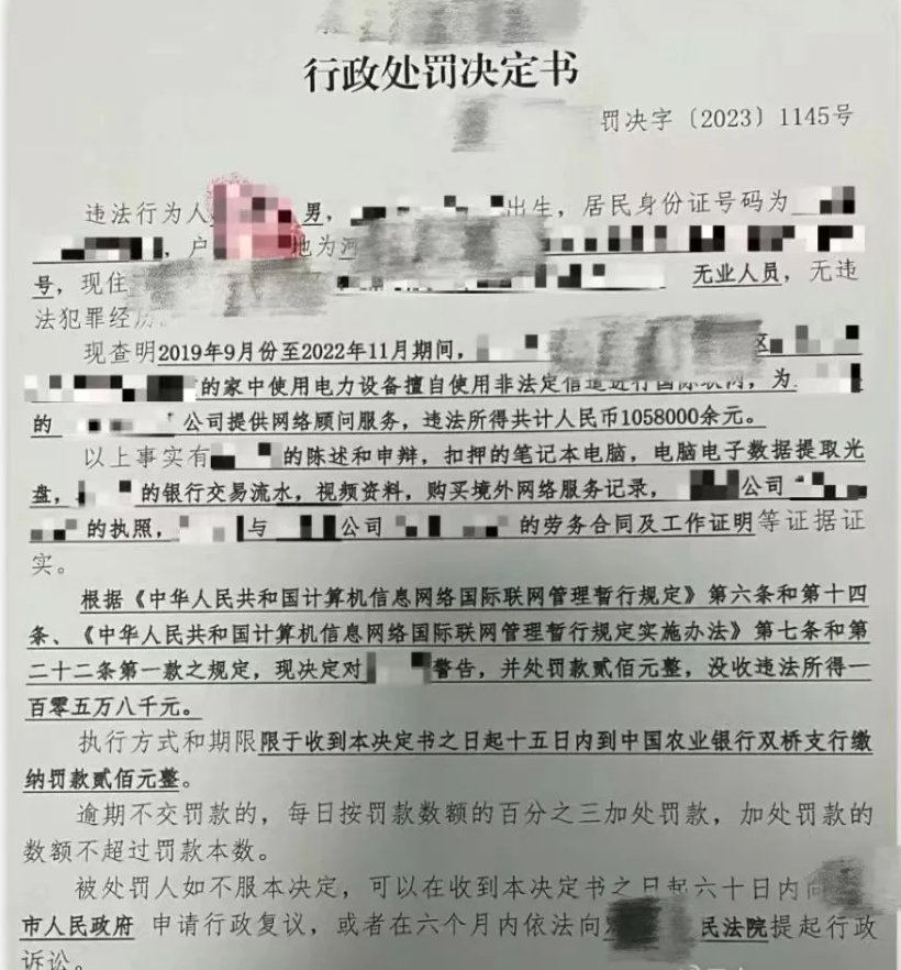 图片[2] - 火小律：聊聊最近翻墙炒币被罚热门事件