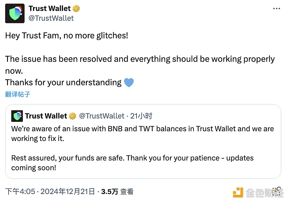 图片[1] - Trust Wallet：已修复余额显示异常问题