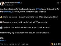 X平台CEO：VISA成X Money支付系统首个合作伙伴