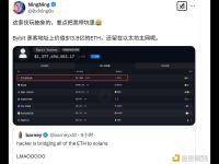 Bybit 黑客的 ETH 资金目前仍在以太坊主网