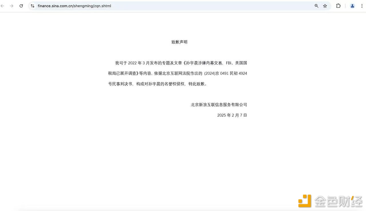 图片[1] - 北京互联网法院裁定孙宇晨名誉权诉讼胜诉